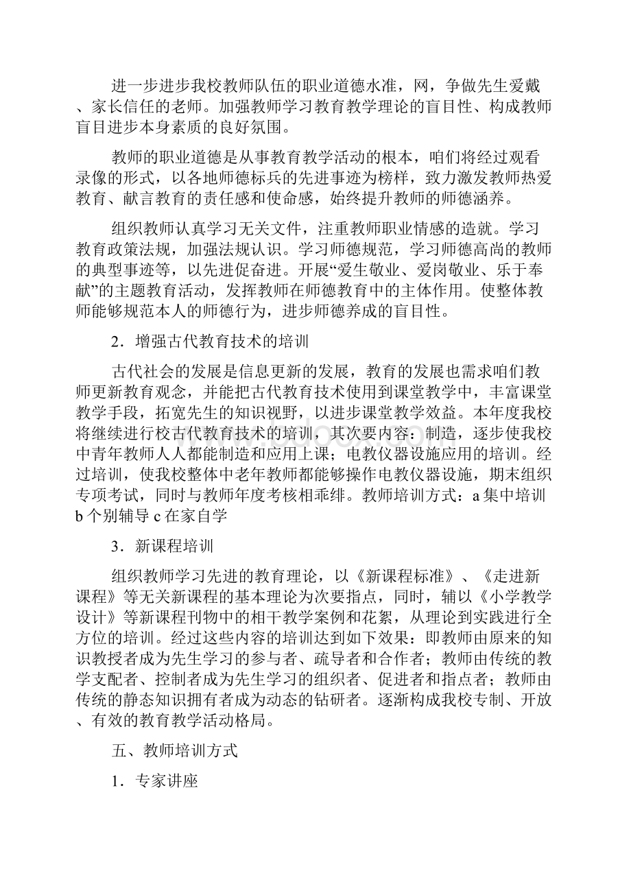 校本培训计划.docx_第2页