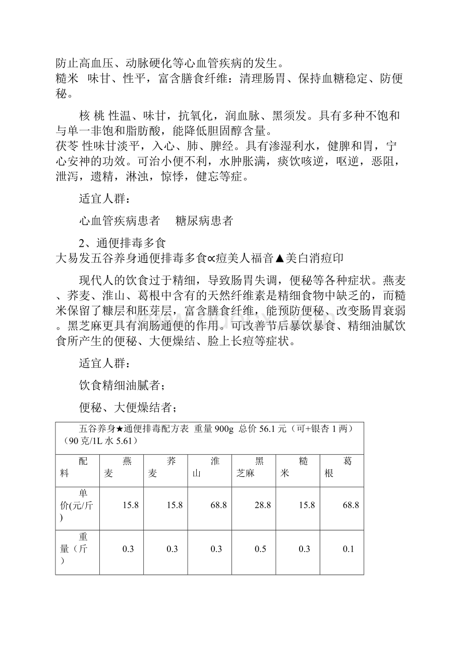 五谷养生配方.docx_第3页