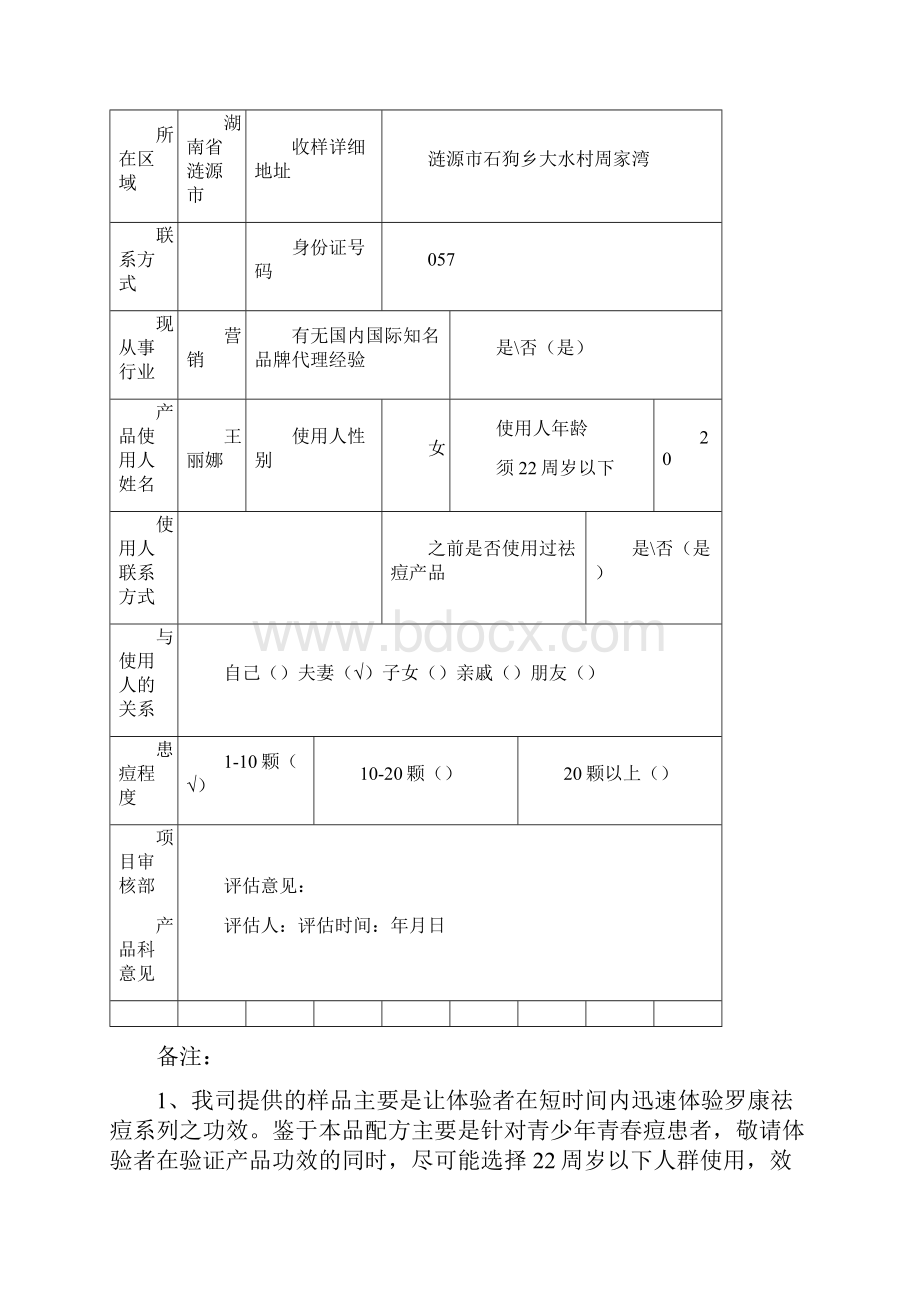 项目投资分析指南.docx_第2页