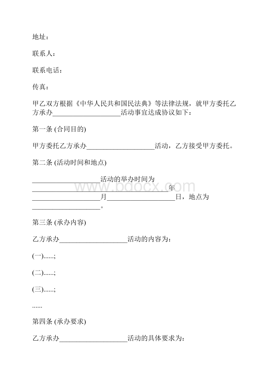 活动承办合同模板docx.docx_第2页