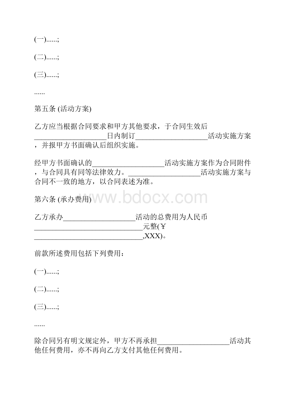 活动承办合同模板docx.docx_第3页