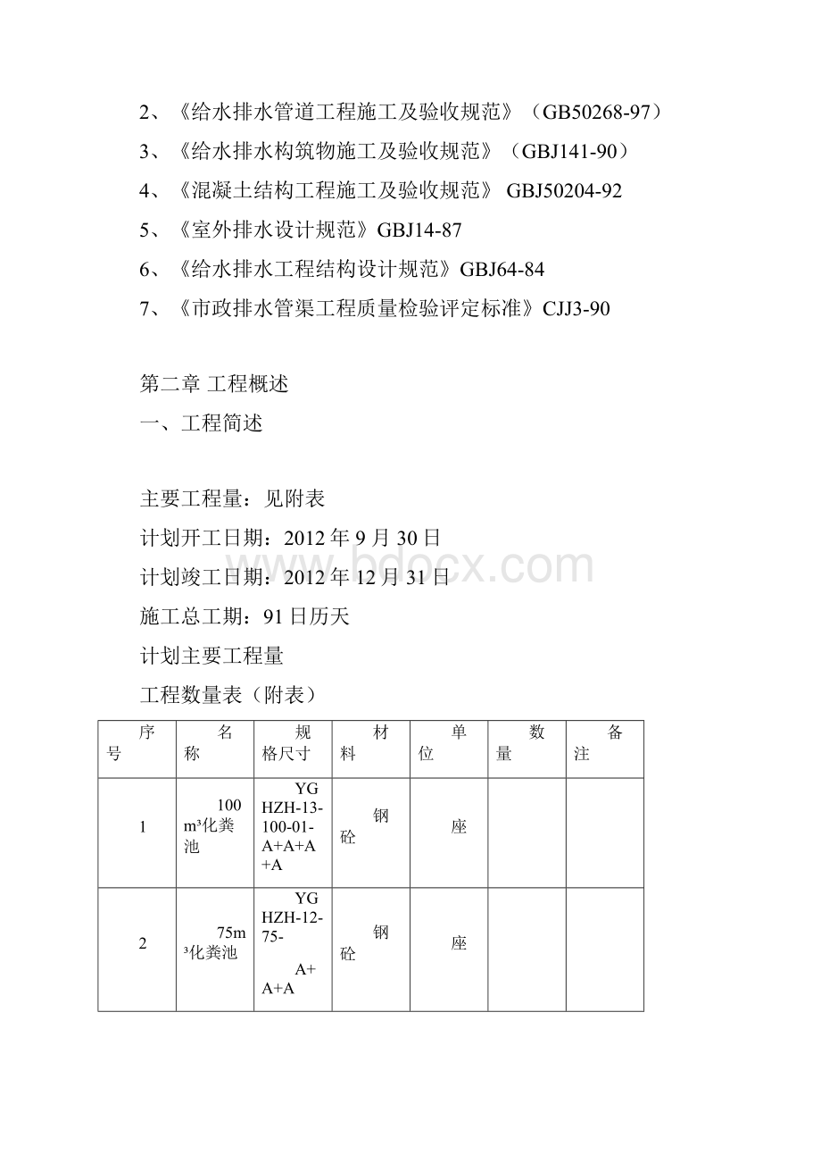 小区室外排水工程剖析.docx_第3页