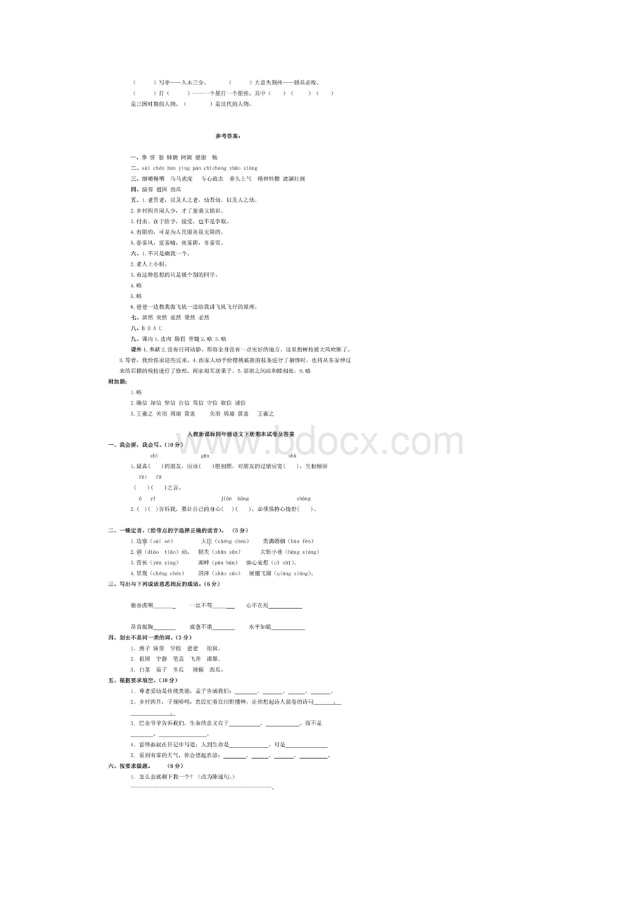 5套打包泰安市小学四年级语文下期末考试单元测试及答案.docx_第3页