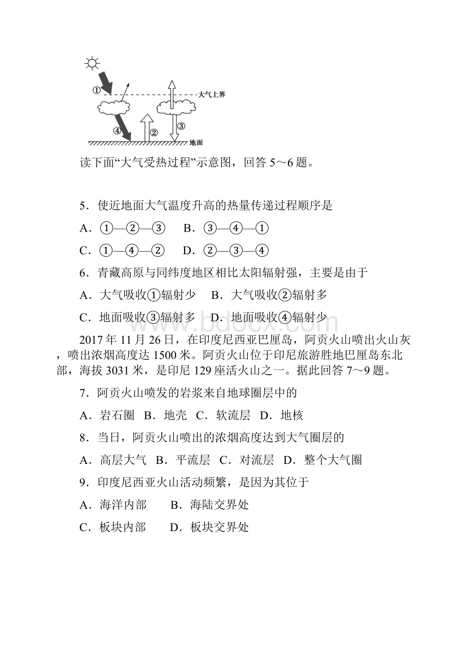 天津市部分区学年高一地理上学期期末考试试题含答案师生通用.docx_第3页