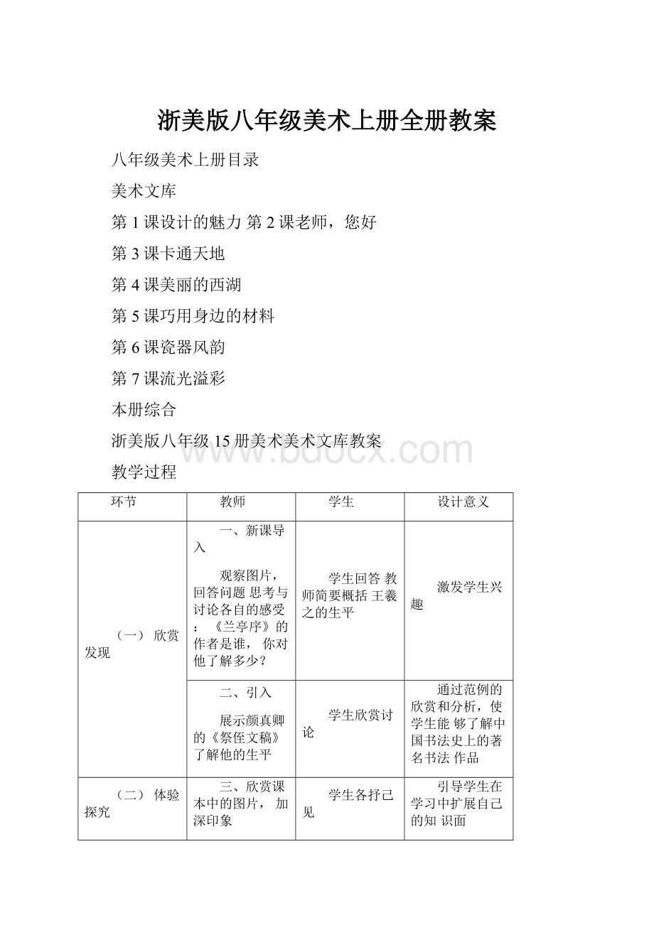 浙美版八年级美术上册全册教案.docx