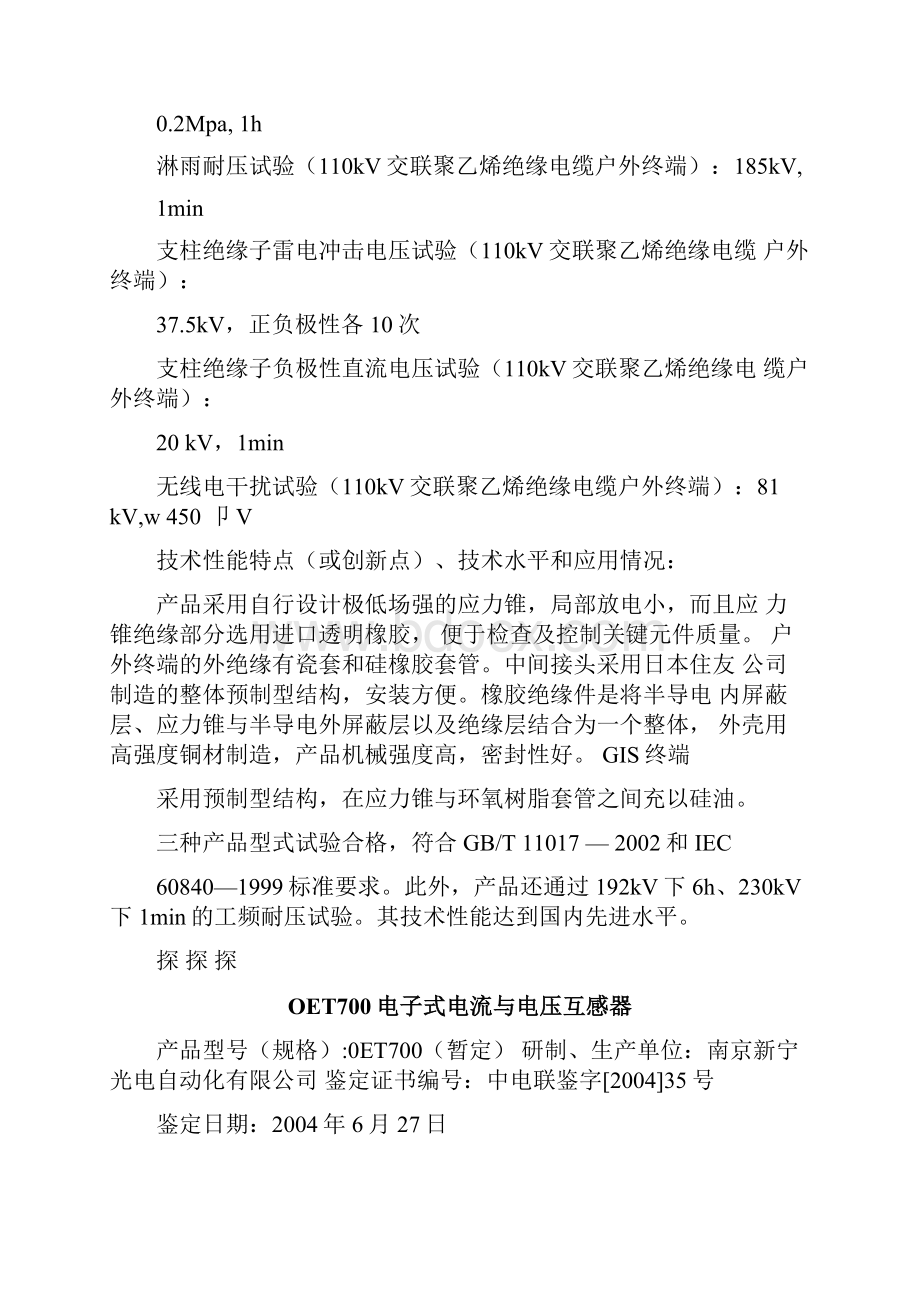 110kV交联聚乙烯绝缘电缆户外终端中间接头GIS终端.docx_第2页