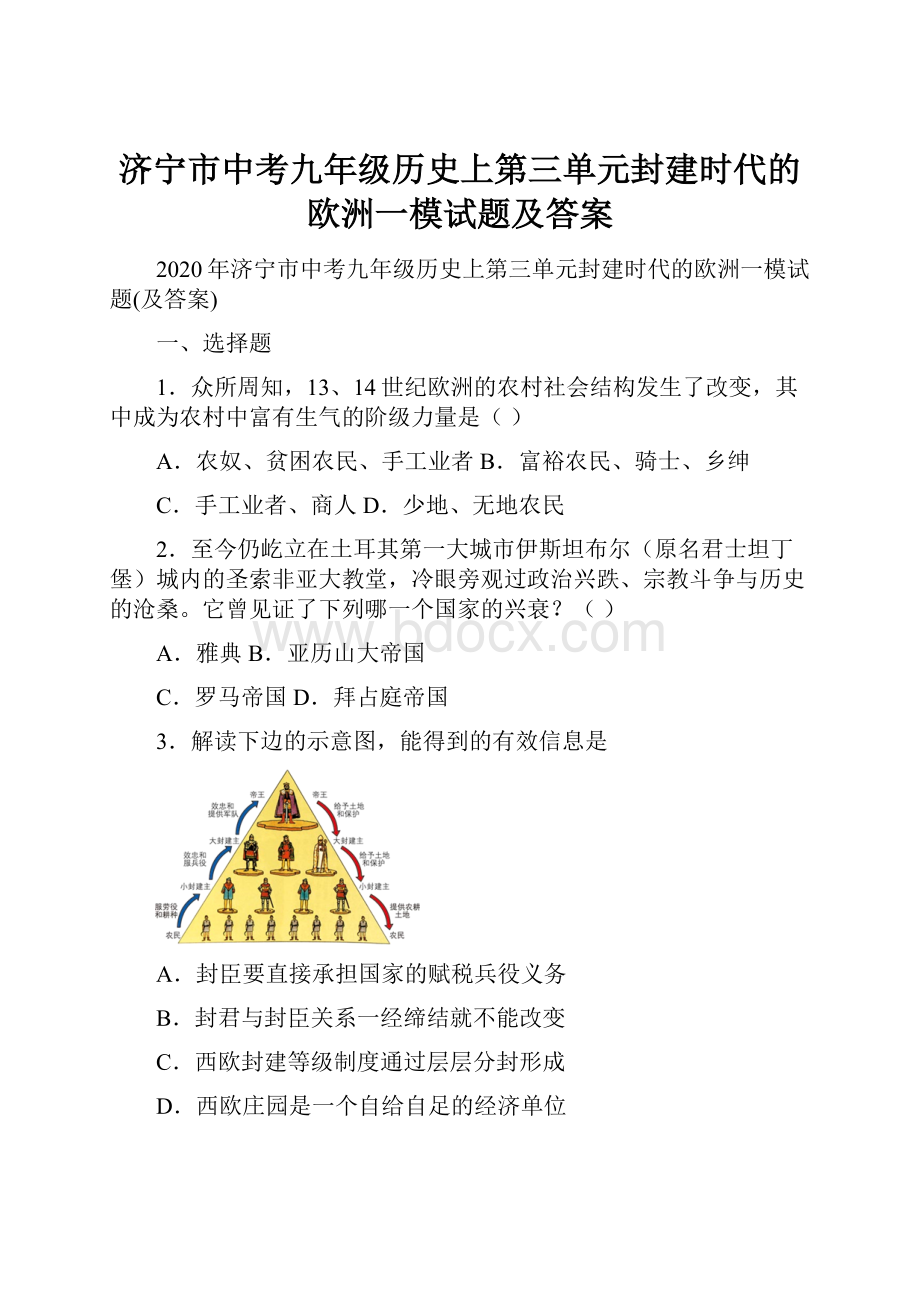 济宁市中考九年级历史上第三单元封建时代的欧洲一模试题及答案.docx