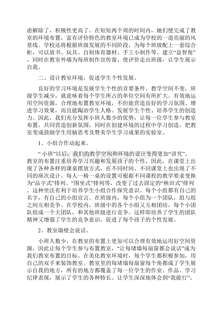 《小班化教学中学生个性成长的研究》阶段总结.docx_第3页