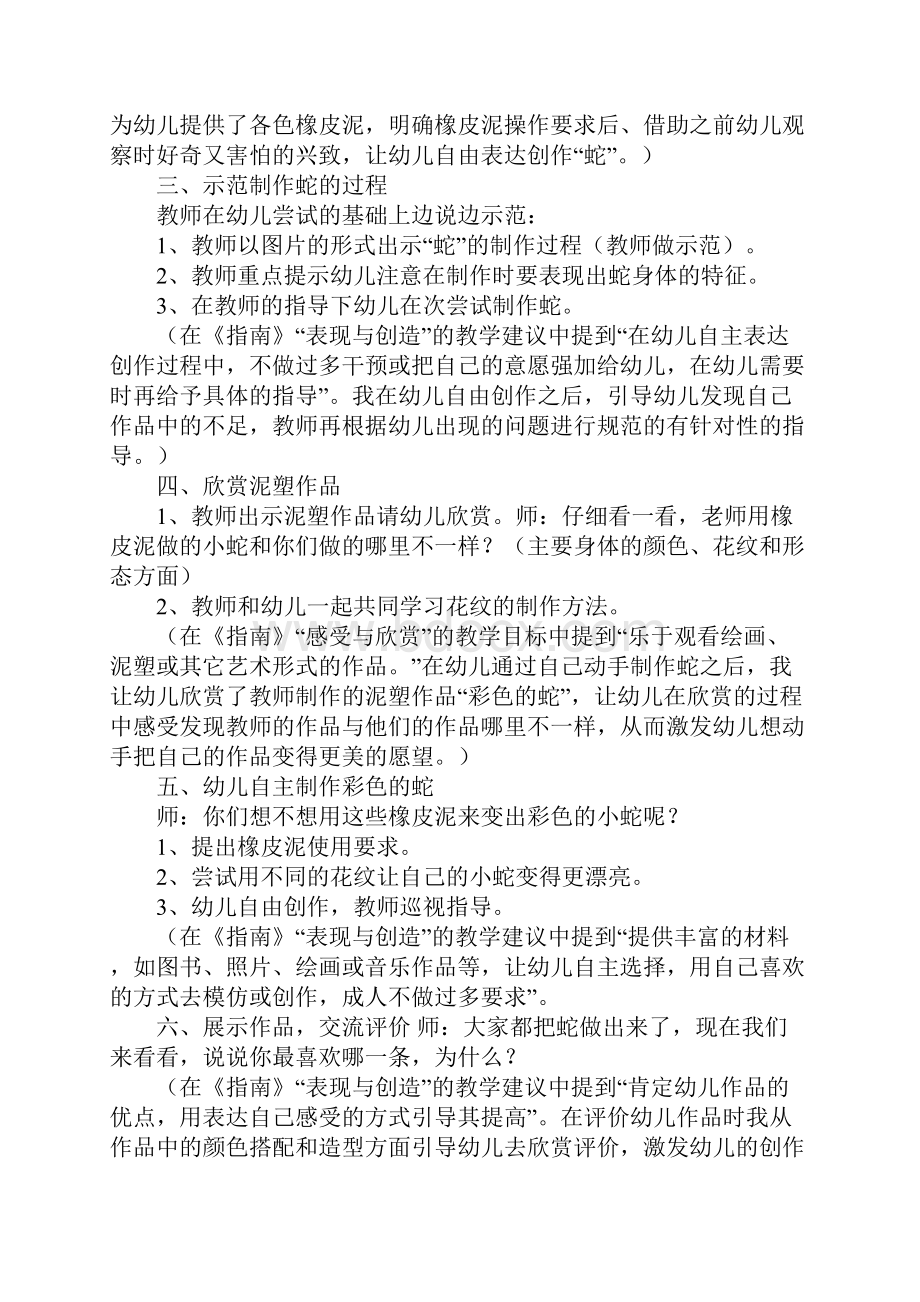 保护野生蛇活动策划方案.docx_第2页