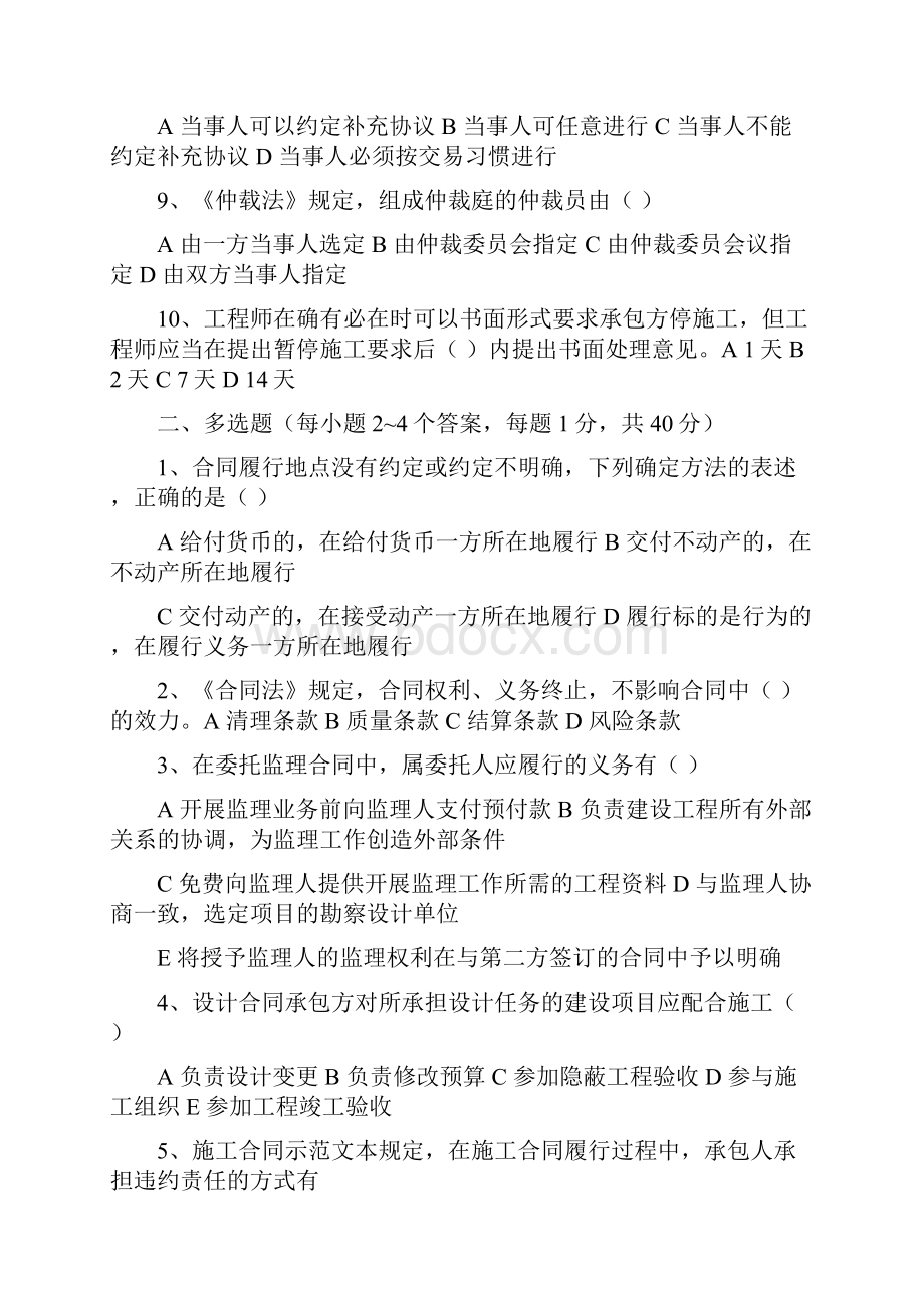 合同试题及答案之一.docx_第2页