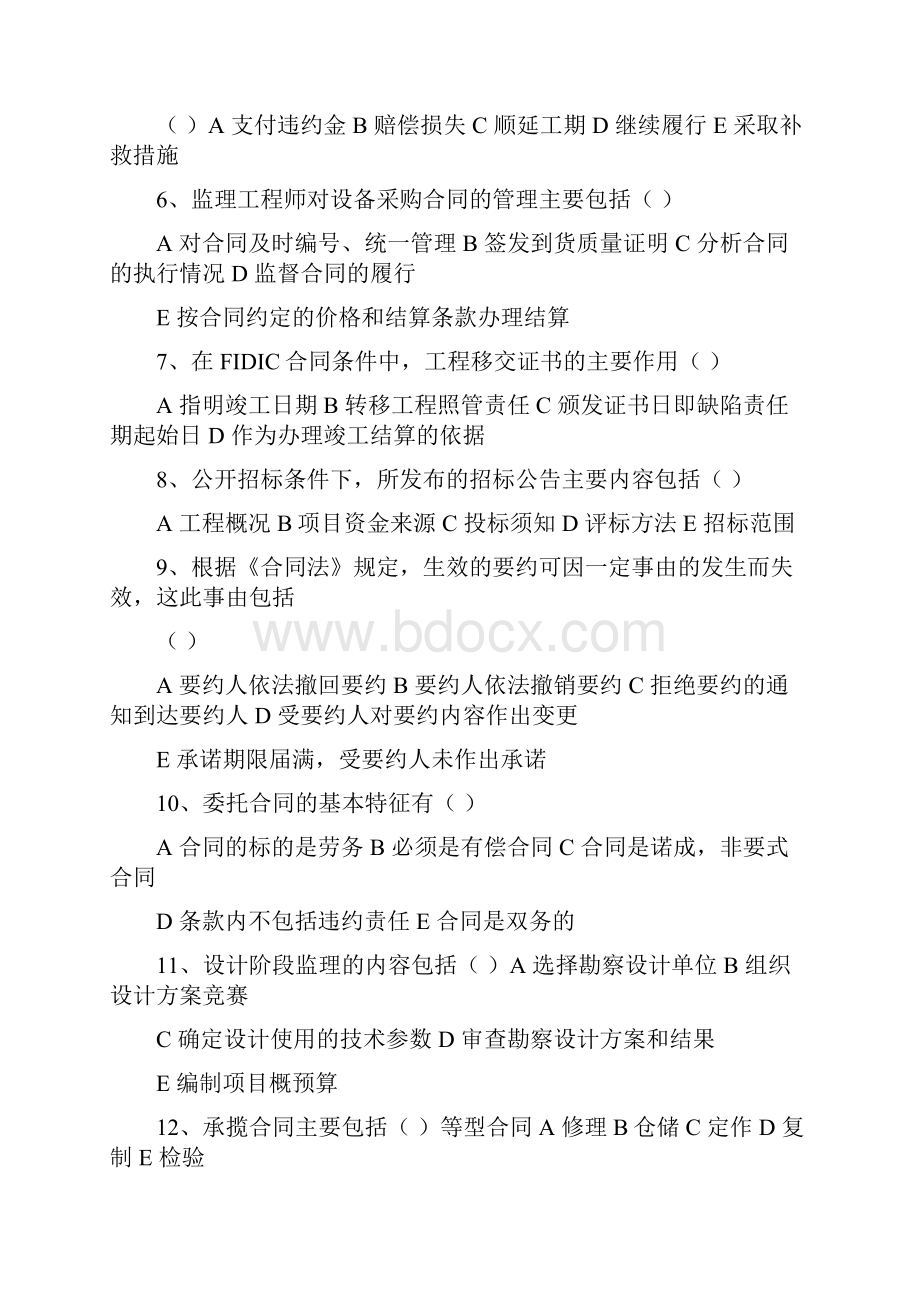 合同试题及答案之一.docx_第3页