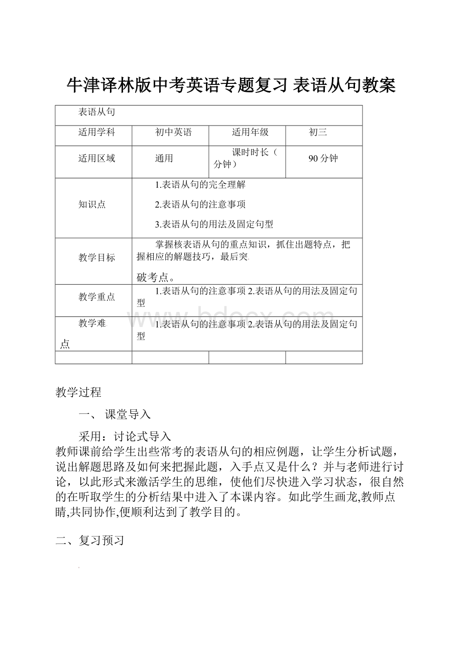 牛津译林版中考英语专题复习 表语从句教案.docx