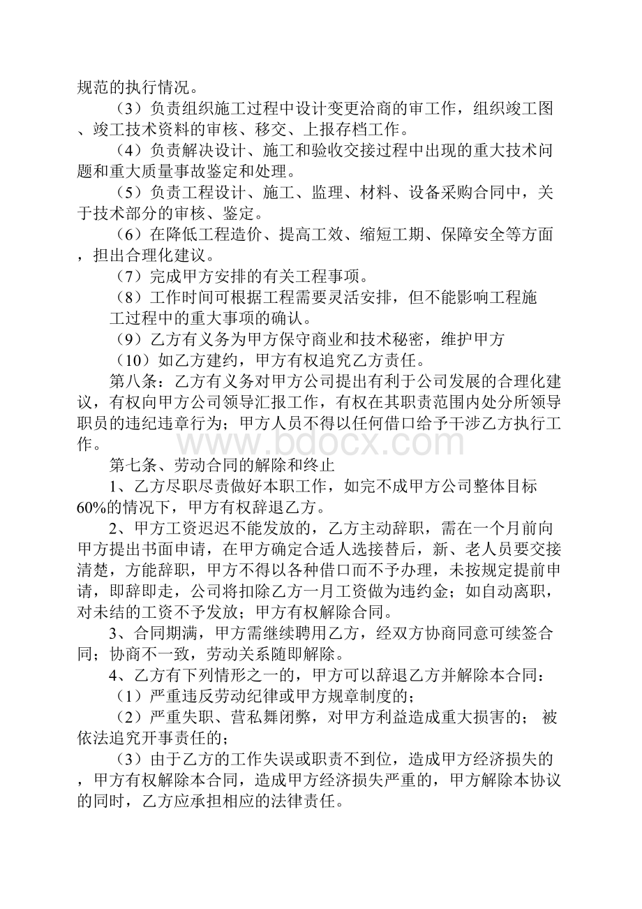 合同工程师待遇.docx_第2页