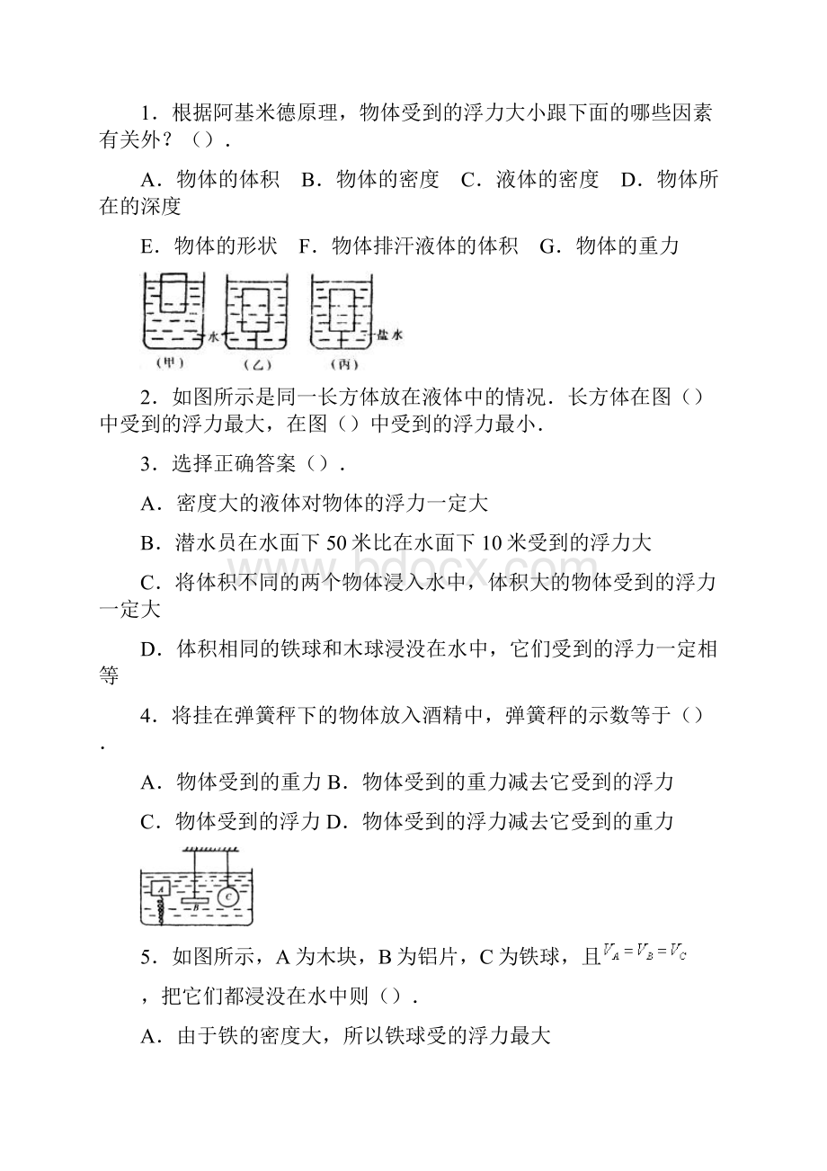 检测试题阿基米德原理习题.docx_第2页