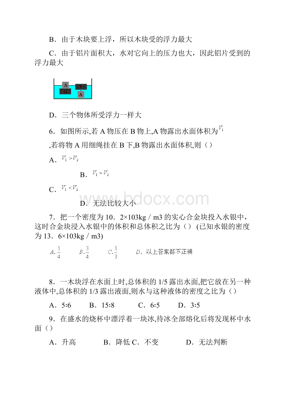 检测试题阿基米德原理习题.docx_第3页