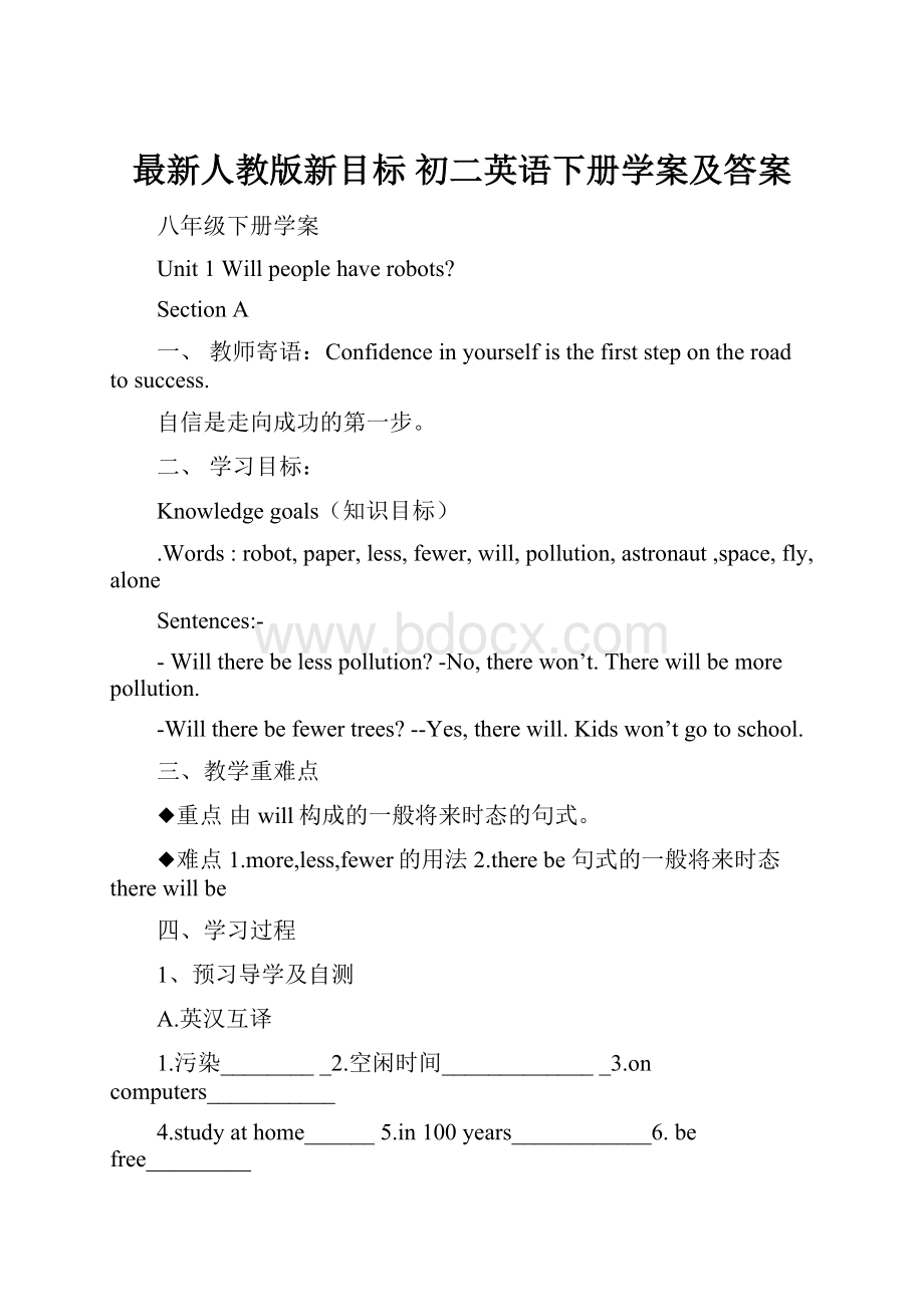 最新人教版新目标 初二英语下册学案及答案.docx