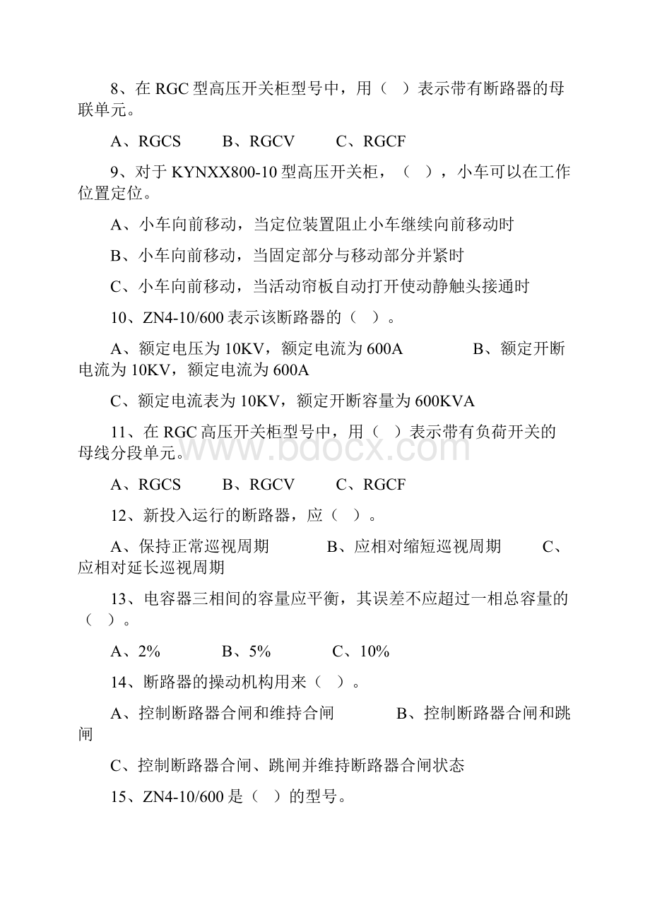 高压进网复习题第三章及答案.docx_第2页