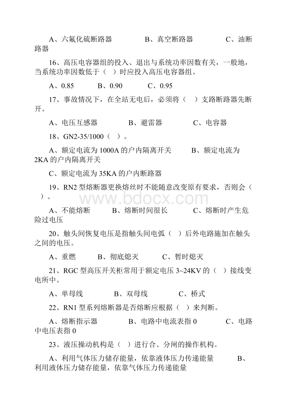 高压进网复习题第三章及答案.docx_第3页