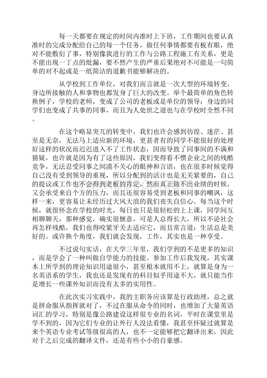 行政助理的实习报告三篇.docx_第2页