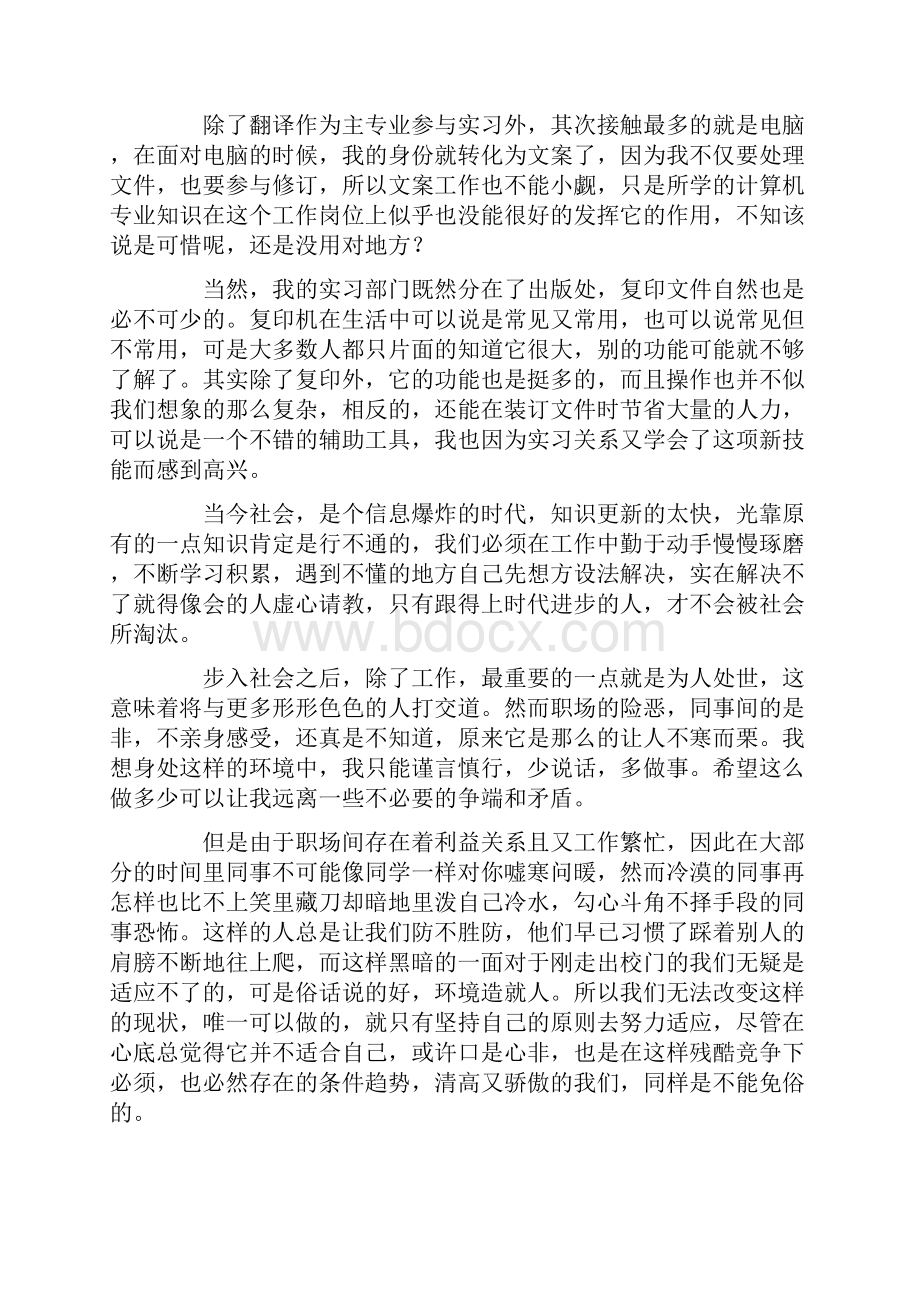 行政助理的实习报告三篇.docx_第3页