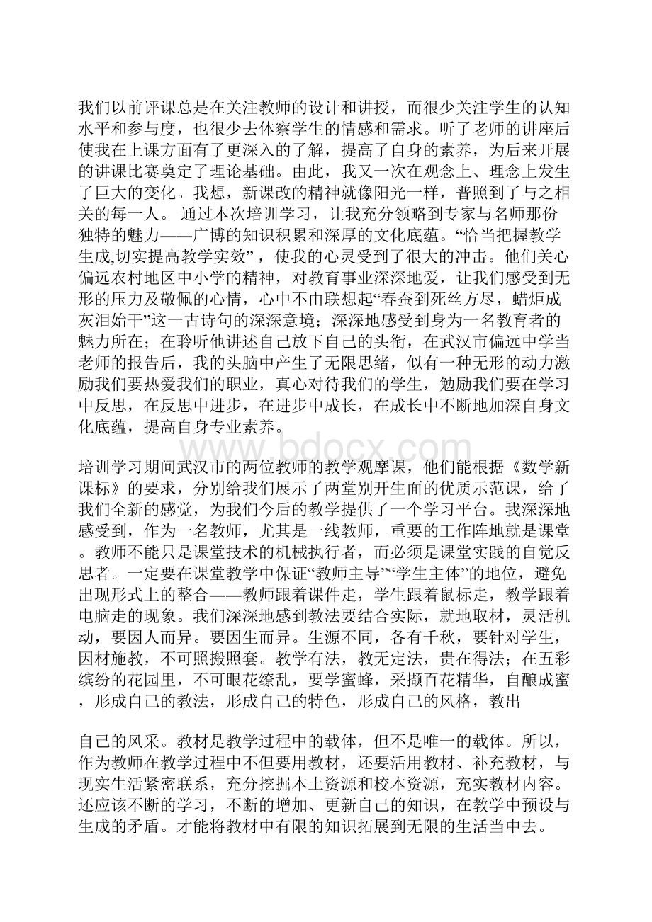 小学数学教师国培心得体会 4100字总结范文.docx_第2页