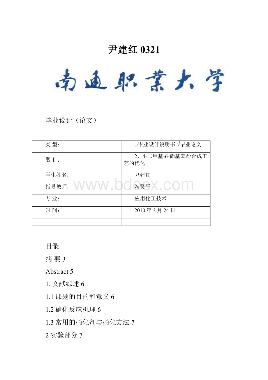 尹建红0321.docx_第1页