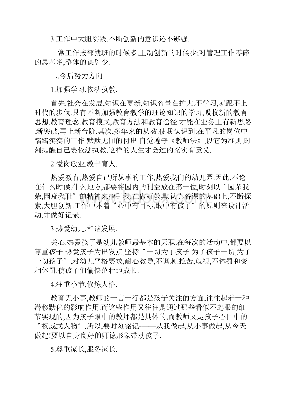 幼儿教师师德师风总结.docx_第2页