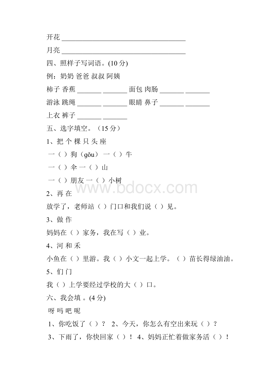 小学一年级语文综合知识竞赛题.docx_第2页