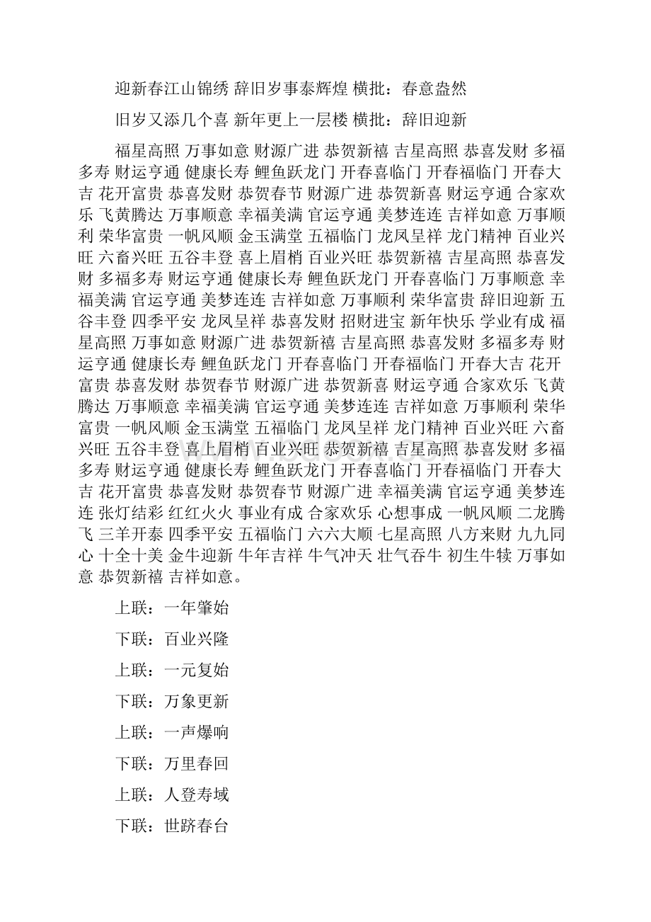 描写春联上的四字词语.docx_第3页