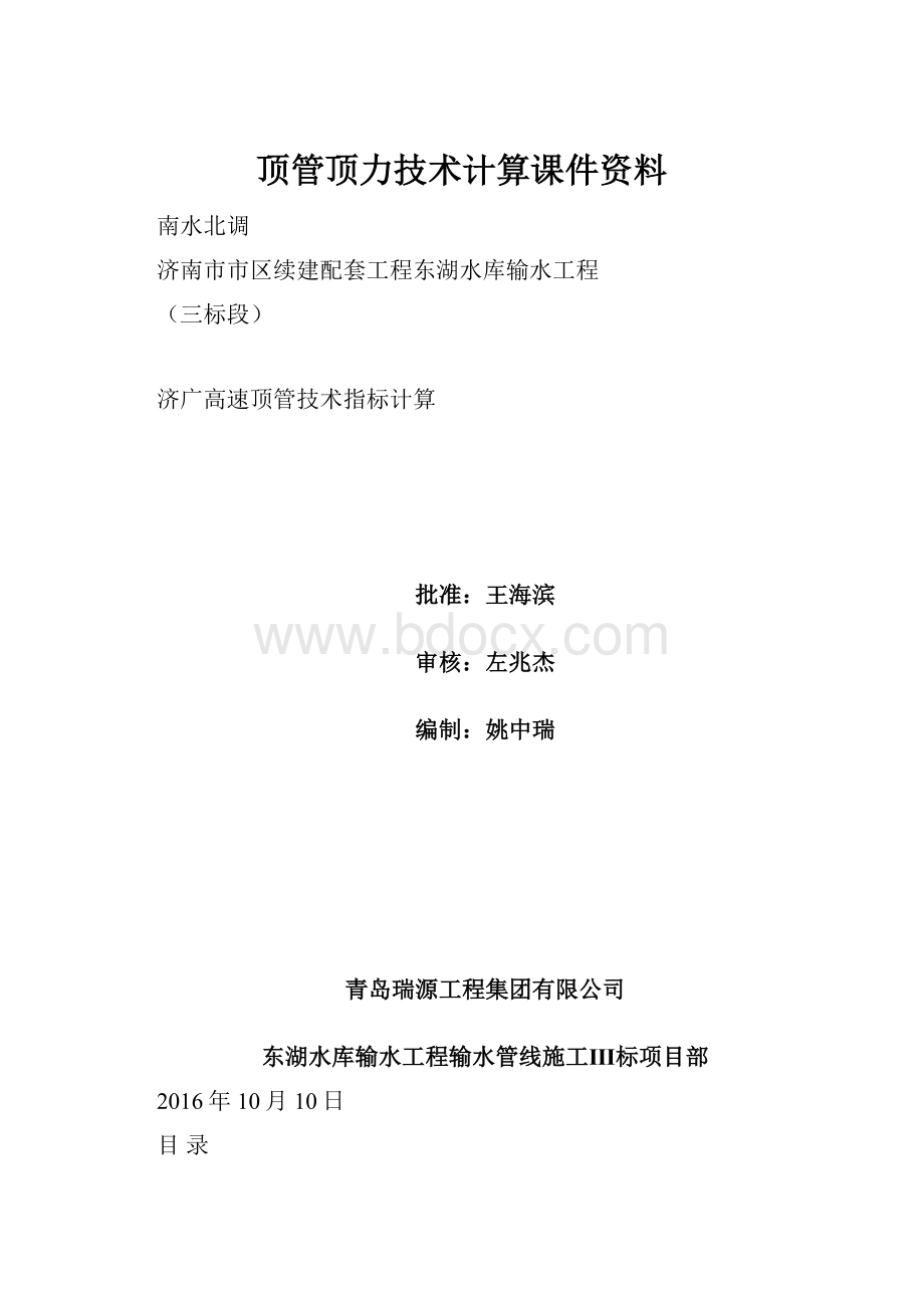 顶管顶力技术计算课件资料.docx