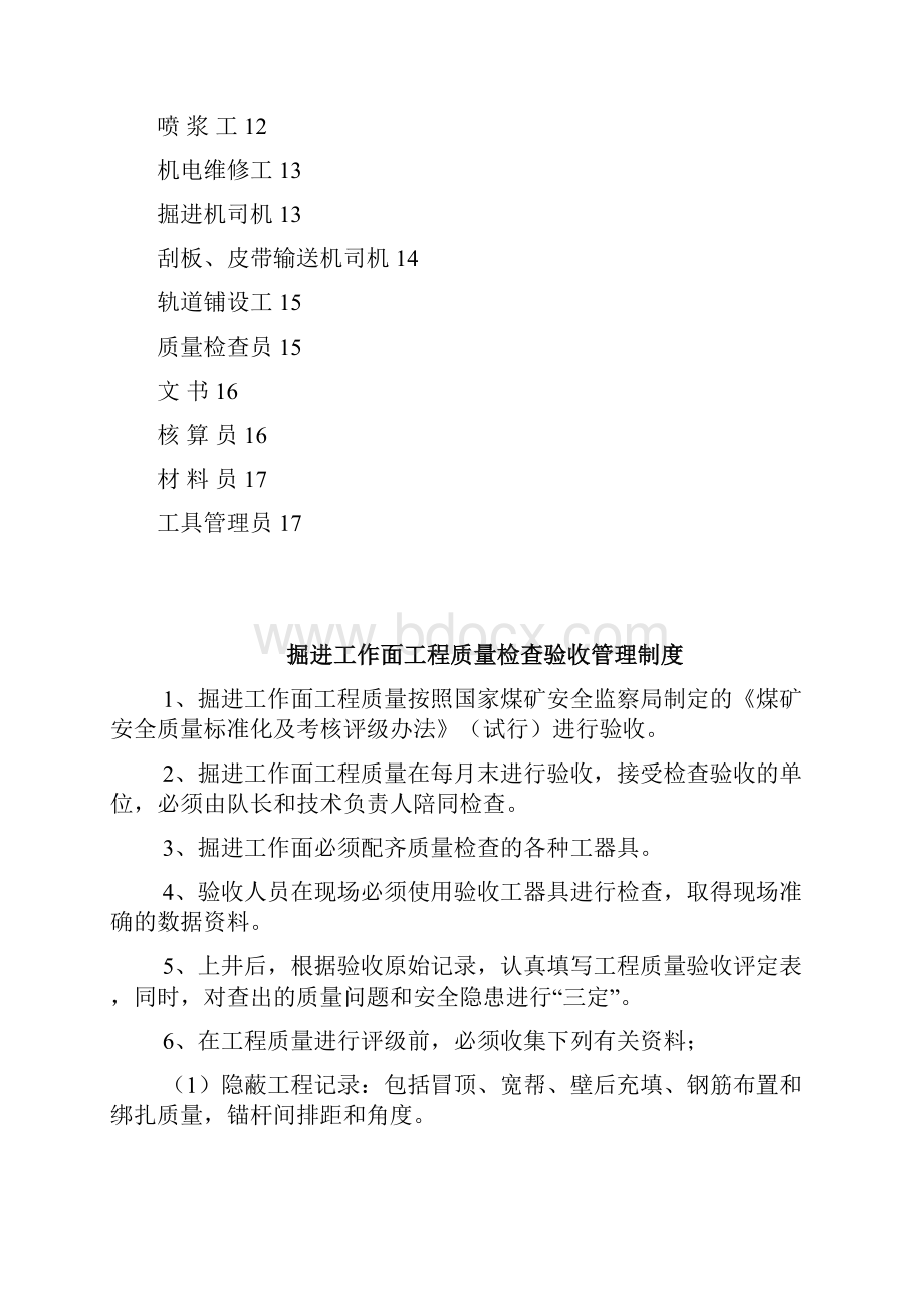 掘进工作面工程质量检查验收管理制度.docx_第2页