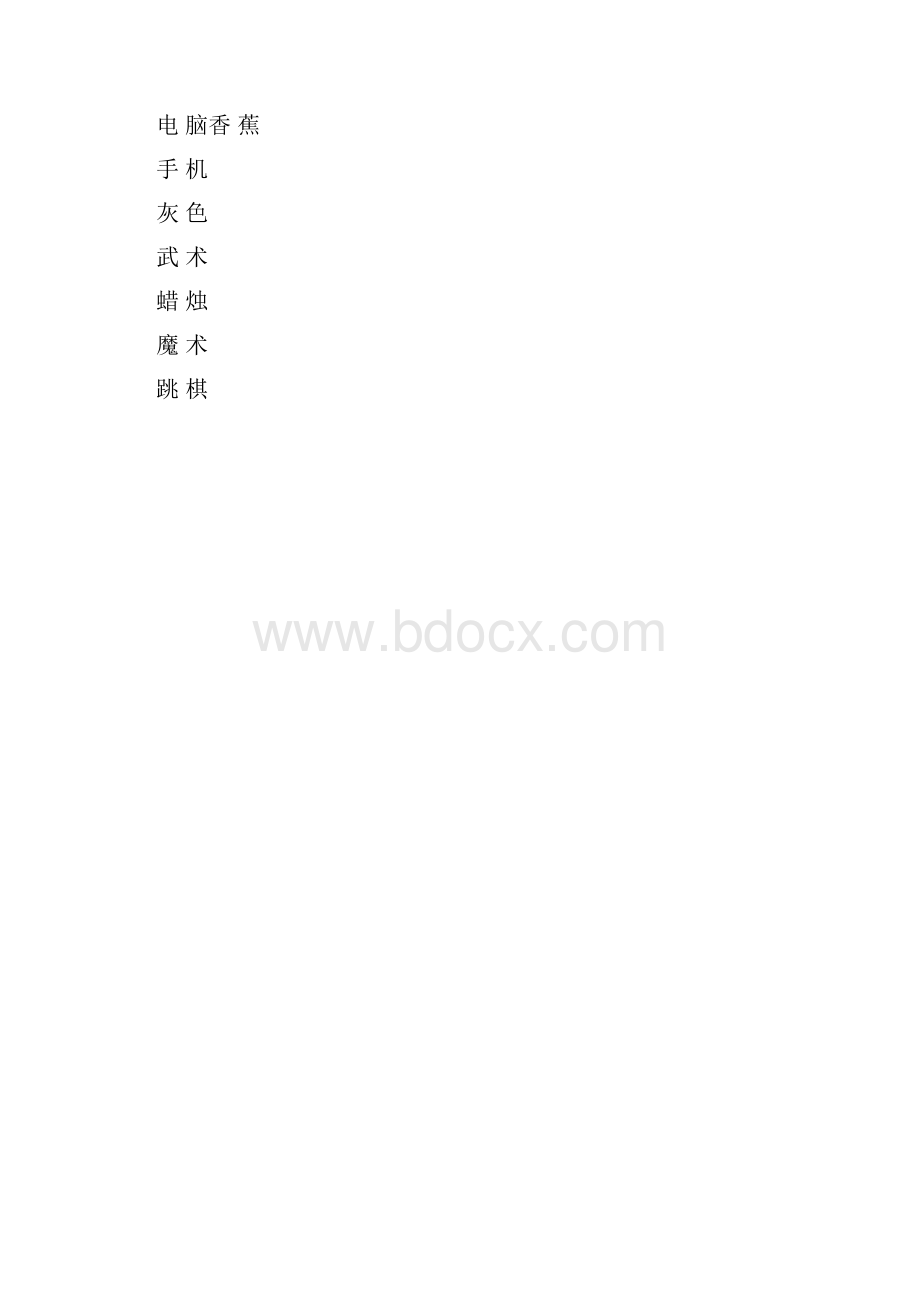 比来比划我来猜题目.docx_第3页