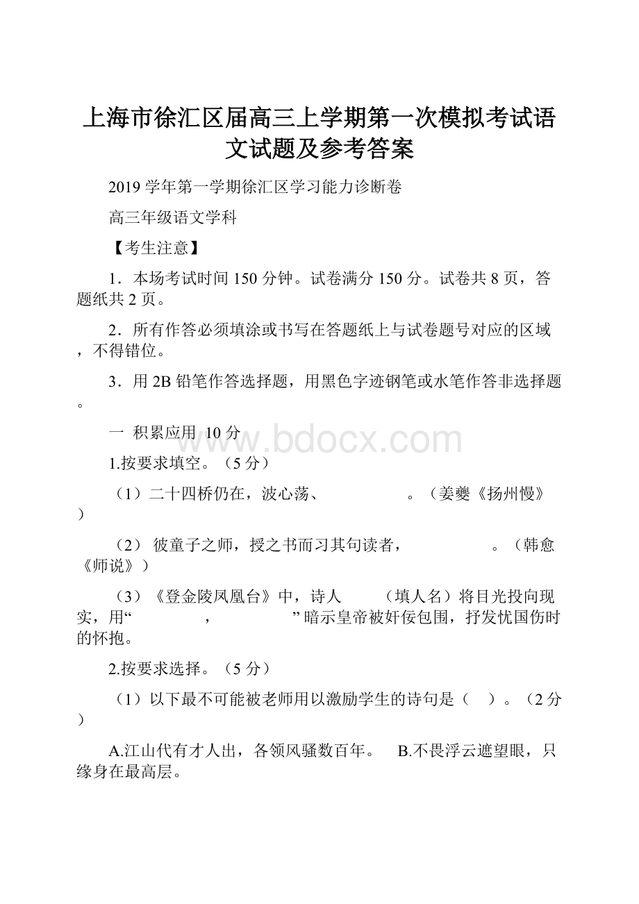 上海市徐汇区届高三上学期第一次模拟考试语文试题及参考答案.docx_第1页