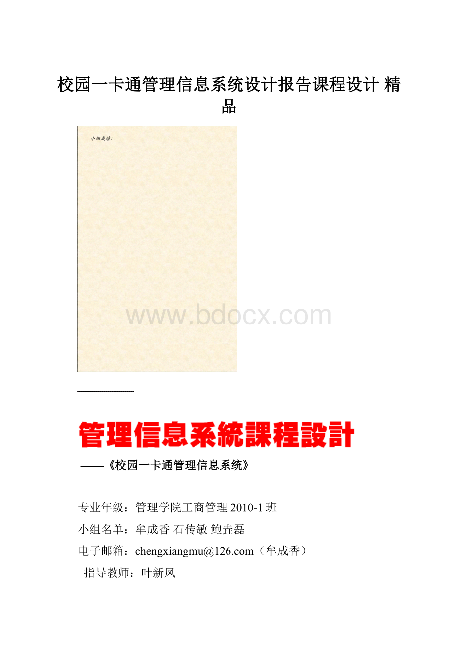 校园一卡通管理信息系统设计报告课程设计 精品.docx_第1页