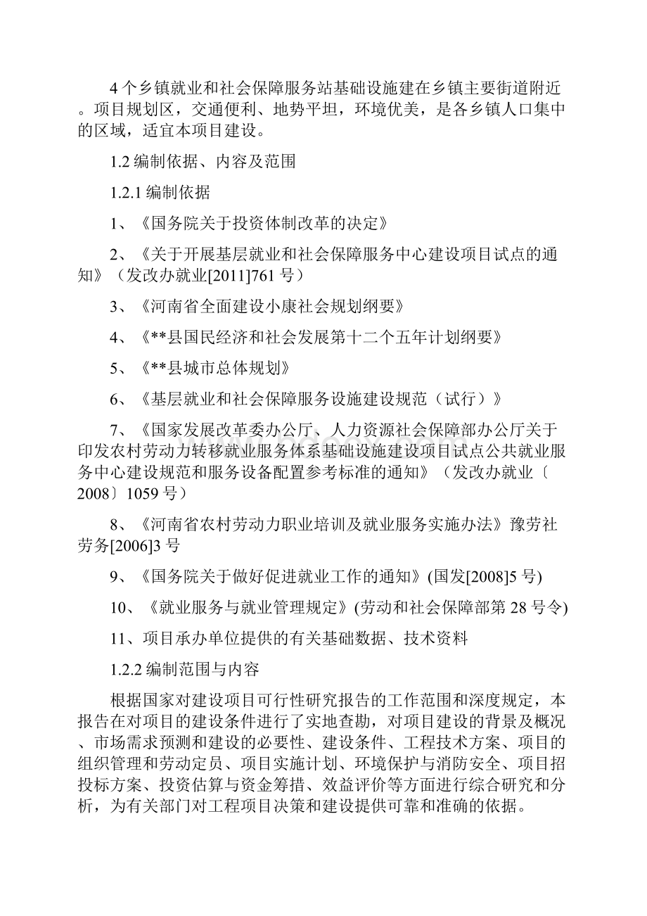 某县级就业和社会保障服务设施项目可行性研究报告.docx_第2页