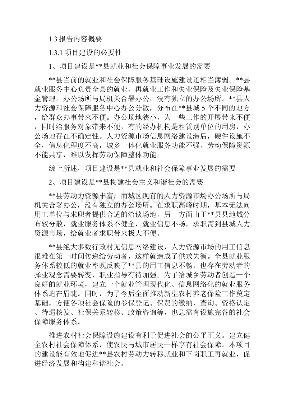 某县级就业和社会保障服务设施项目可行性研究报告.docx_第3页