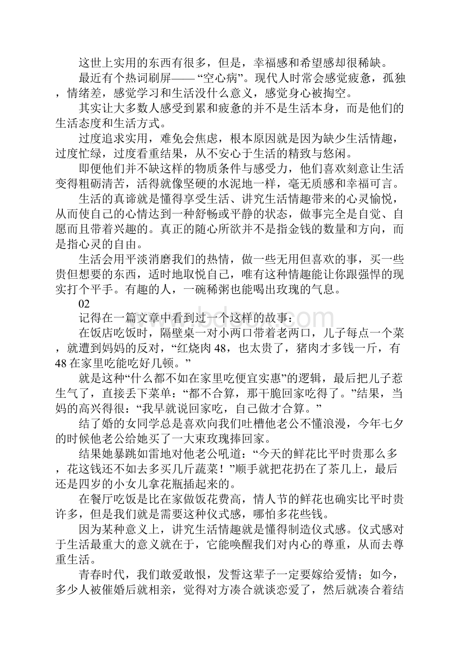 讲究生活情趣有多重要.docx_第2页