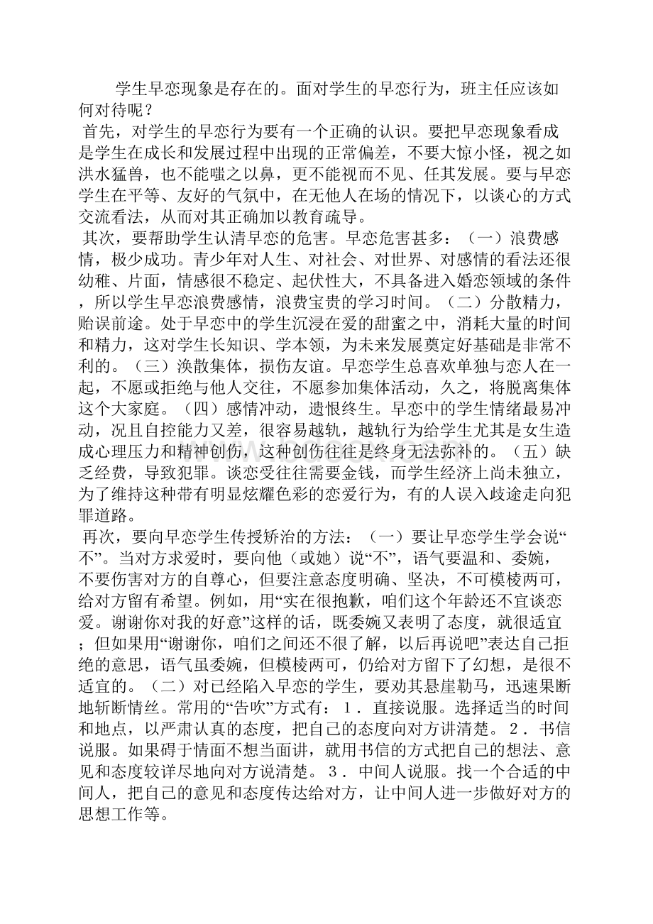 班主任如何对待学生.docx_第3页