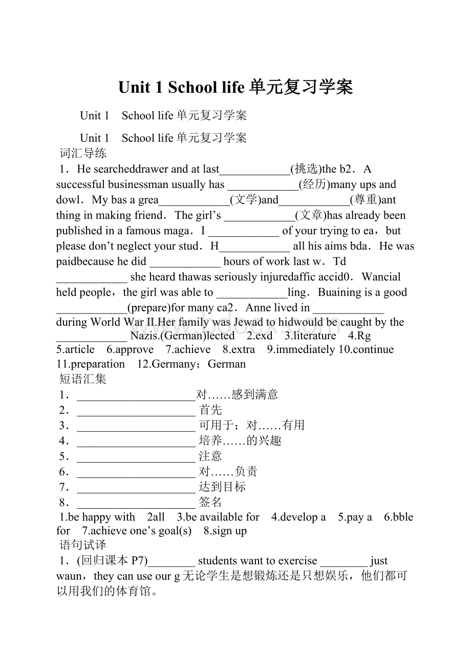 Unit 1 School life单元复习学案.docx