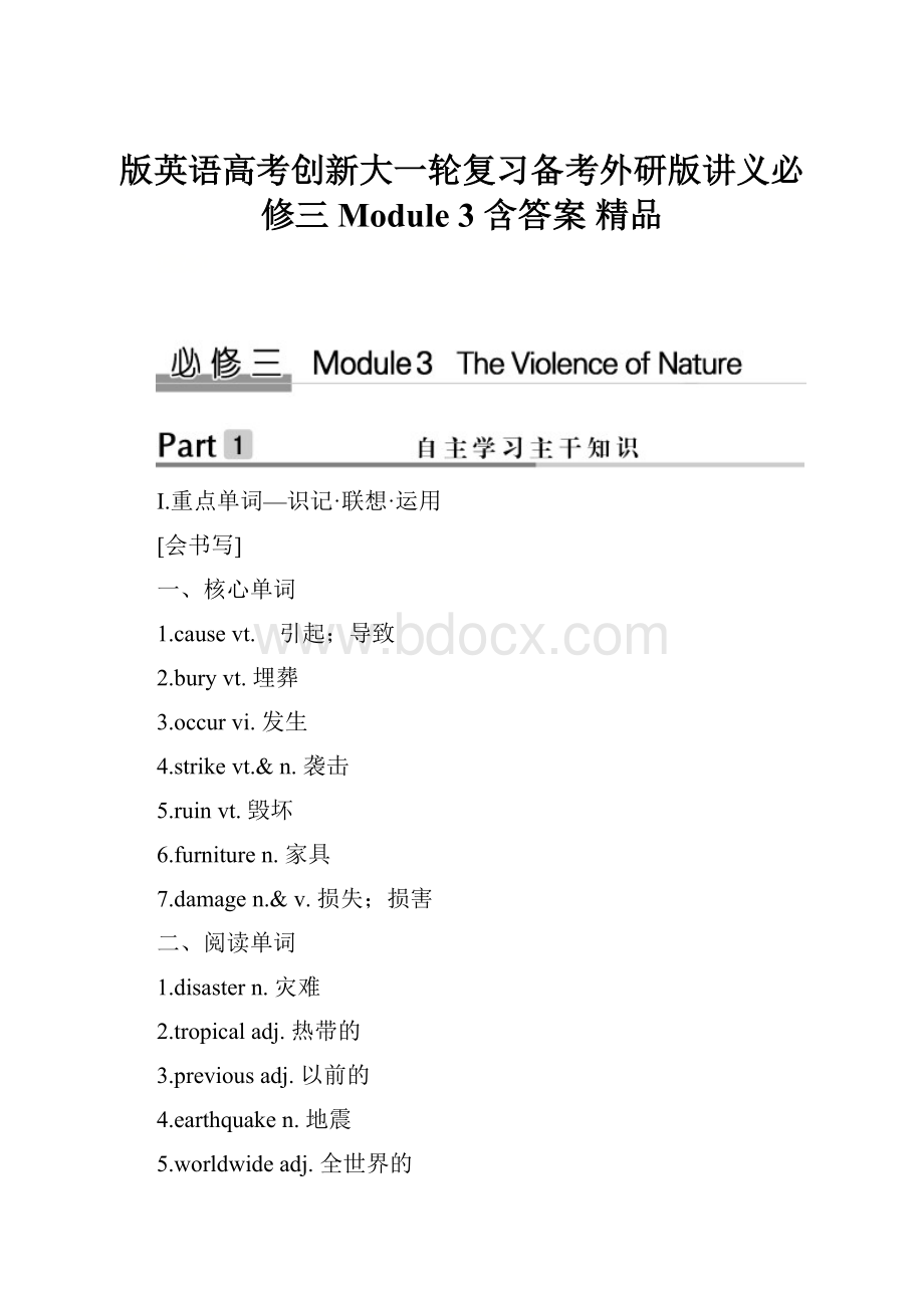 版英语高考创新大一轮复习备考外研版讲义必修三 Module 3 含答案 精品.docx