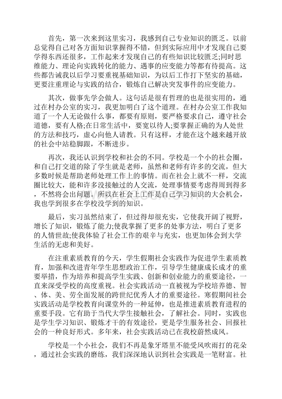 暑假社会实践心得体会字6篇精选.docx_第3页