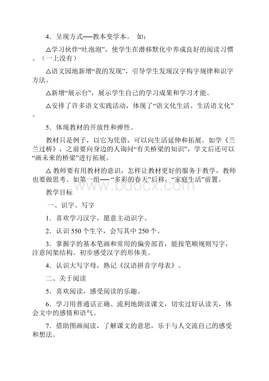 人教版一年级语文下册教材简析.docx_第2页