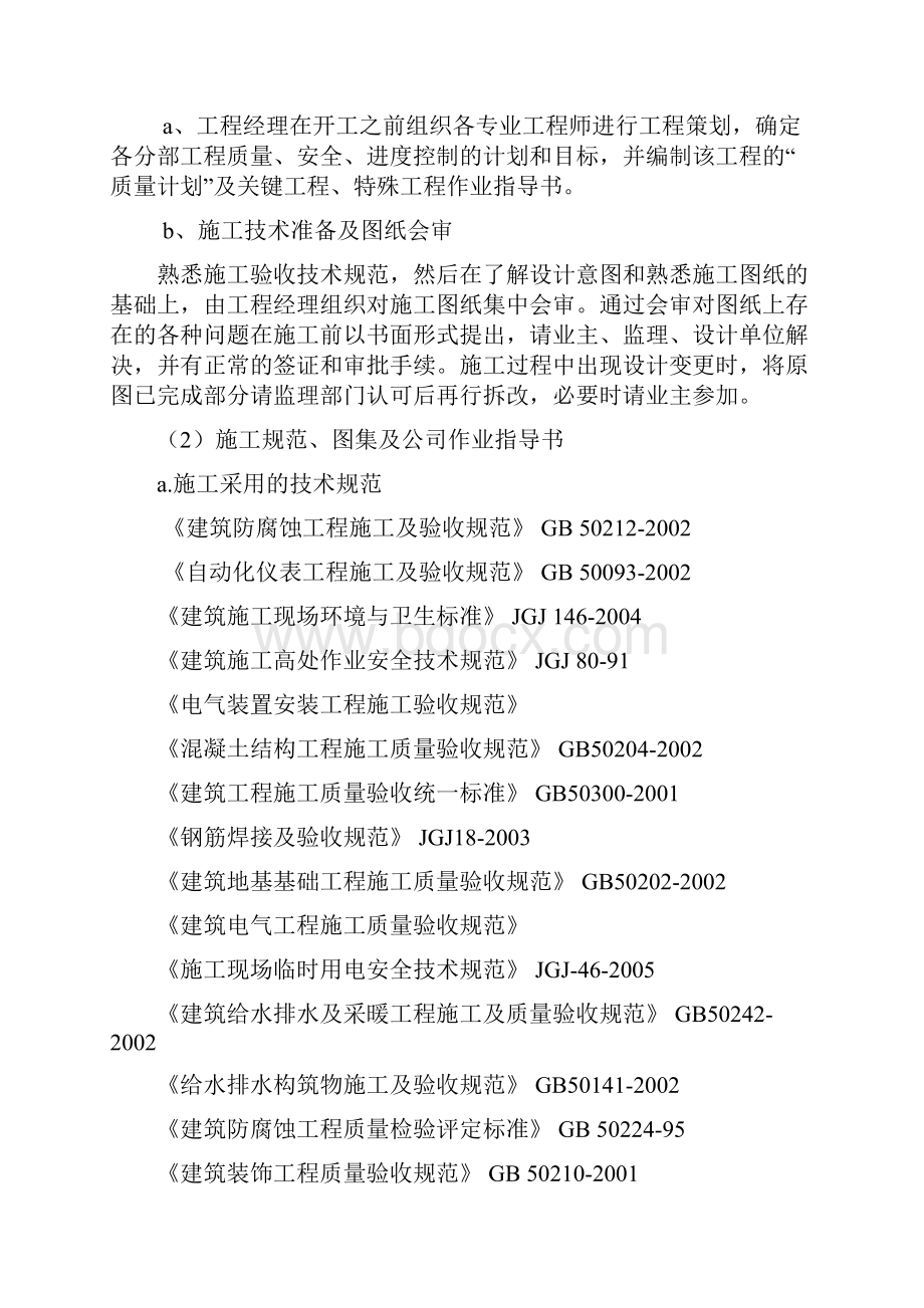 钢结构厂房水电安装施工组织设计方案方案1.docx_第3页