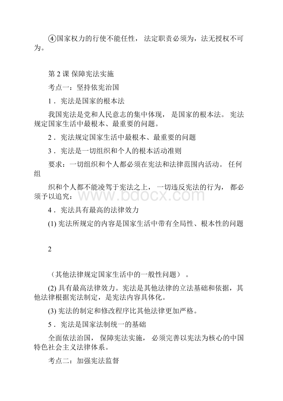 八年级下册知识点归纳.docx_第3页