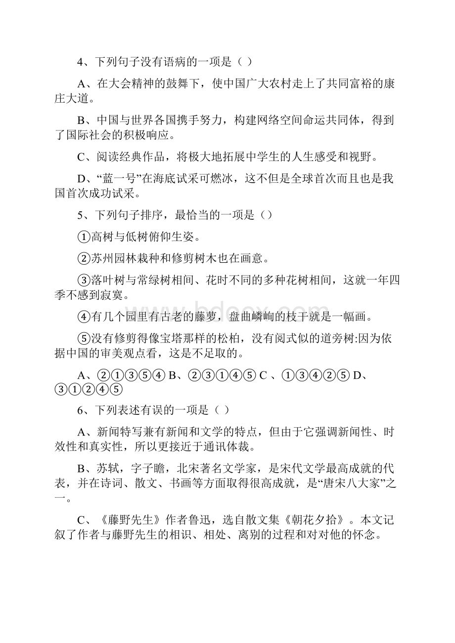 八年级上学期部编版语文学业水平测试含答案.docx_第2页