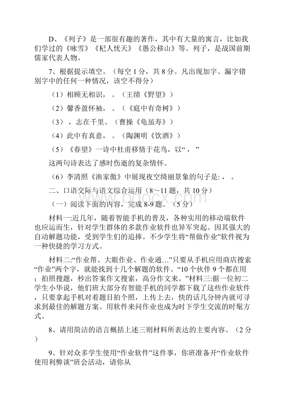 八年级上学期部编版语文学业水平测试含答案.docx_第3页