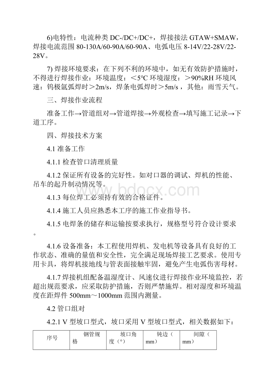 整理gr手工钨极氩弧焊手工钨极氩弧焊+焊条电弧焊压气站焊接工艺指导书.docx_第2页