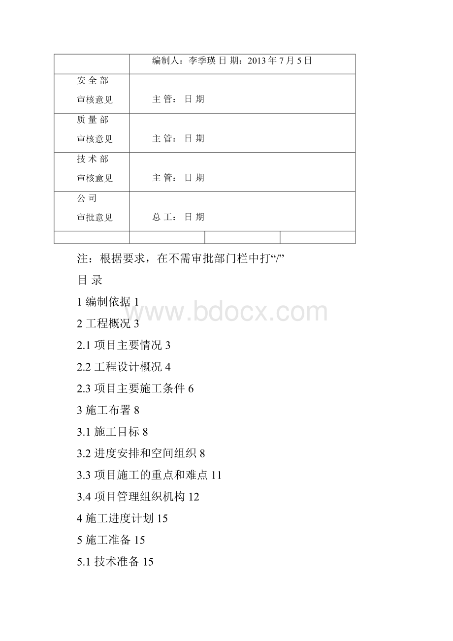 02山西沁园春厂区道路桥梁施组.docx_第2页