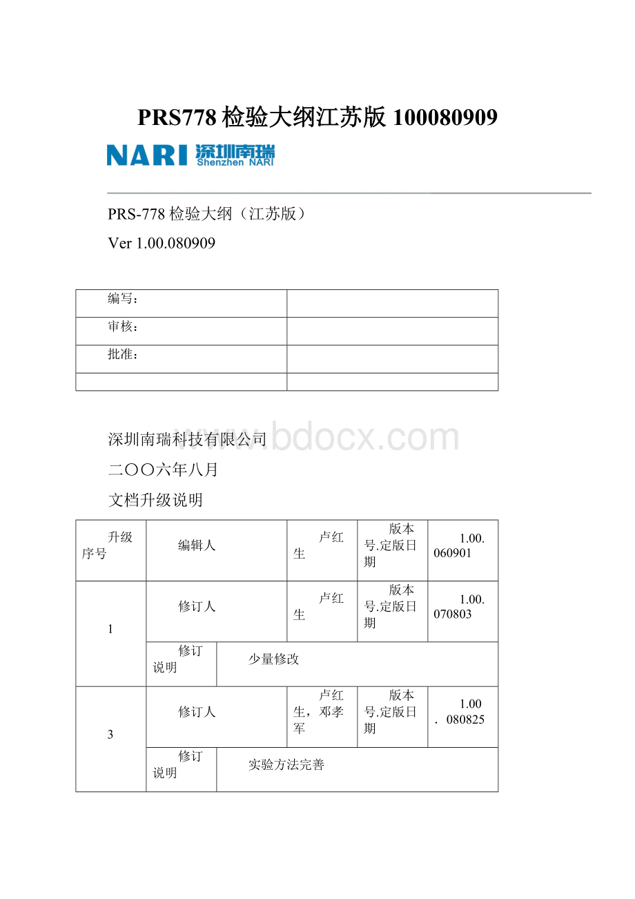 PRS778检验大纲江苏版100080909.docx