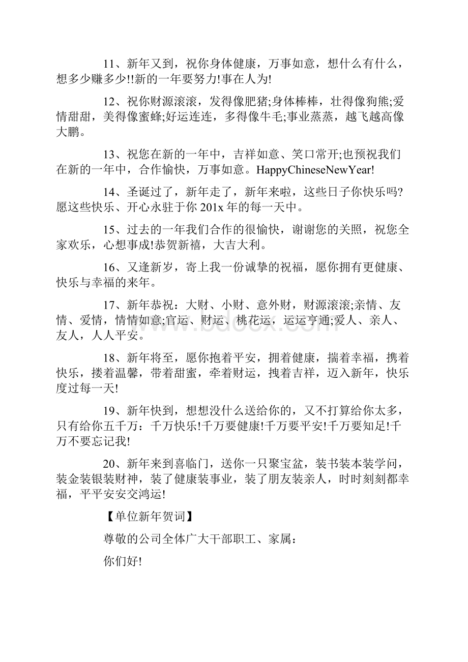 六年级新年贺词三篇.docx_第2页